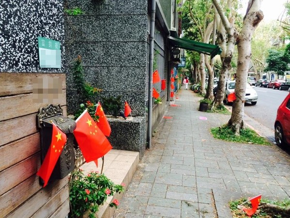 台北市富锦街惊传被插满五星旗。